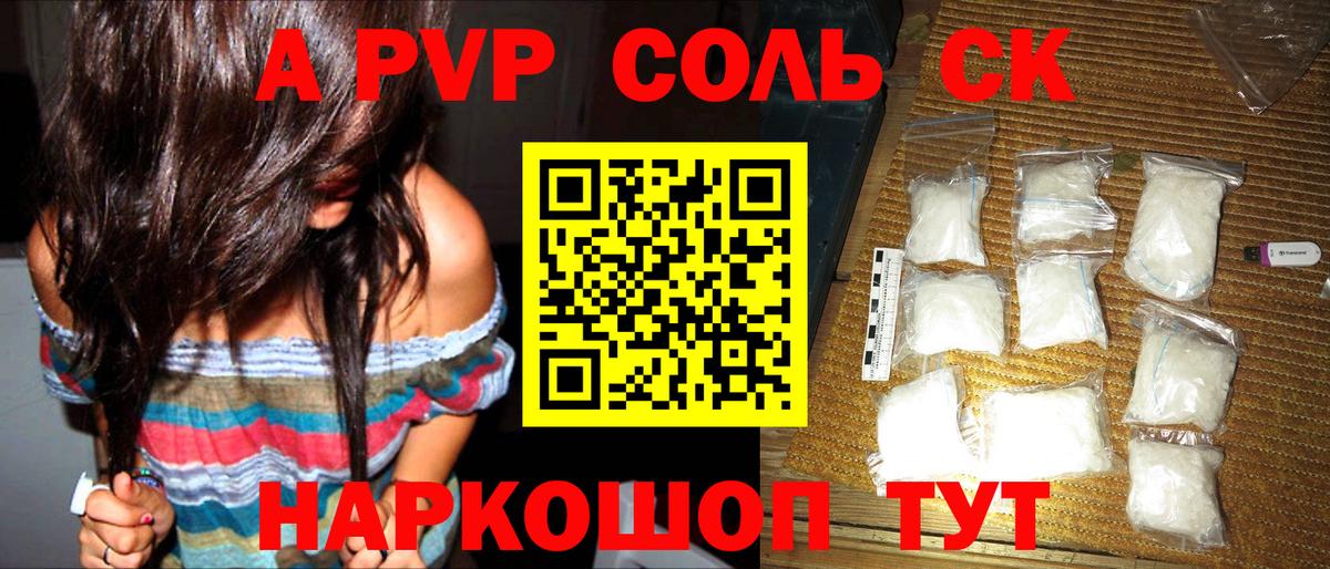 Alpha-PVP Соль Северобайкальск