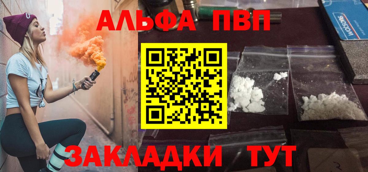 Alpha PVP кристаллы  Вход с VPN  A-PVP крисы CK  Северобайкальск  Alpha PVP VHQ 