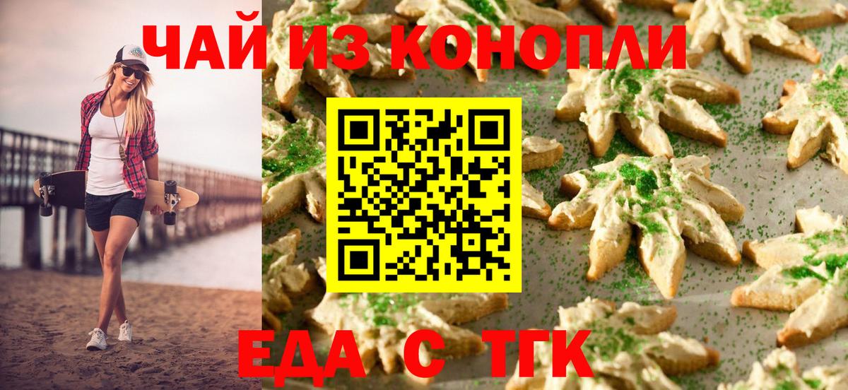 Еда ТГК марихуана Северобайкальск