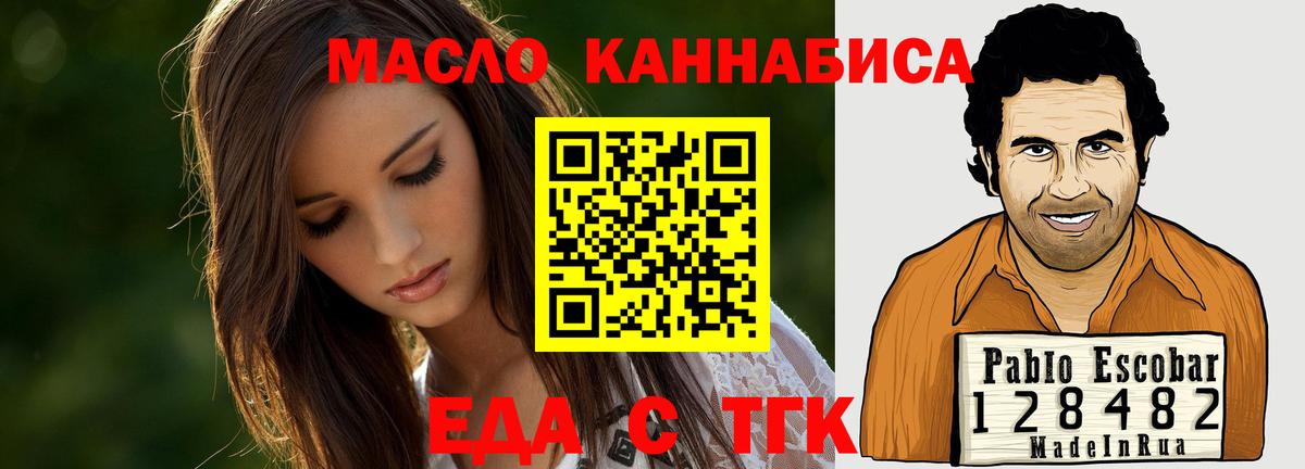 Еда ТГК марихуана  Вход с VPN  Северобайкальск 