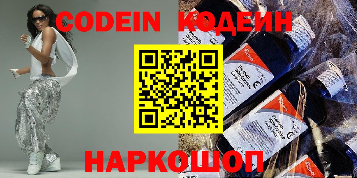 Codein Purple Drank  Codein Purple Drank  Северобайкальск  Вход с VPN 