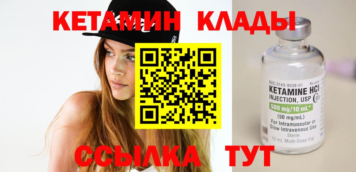 КЕТАМИН VHQ  Кетамин VHQ  Вход с VPN  Северобайкальск 