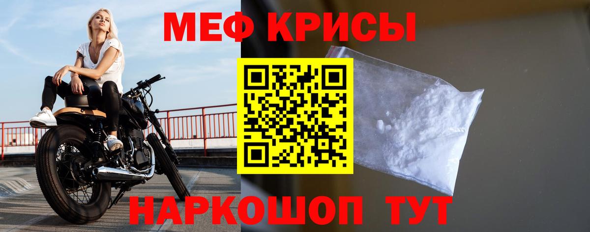 Меф Северобайкальск