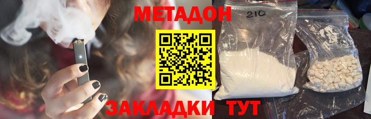 Метадон мёд  МЕТАДОН белоснежный  Вход с VPN  Северобайкальск 