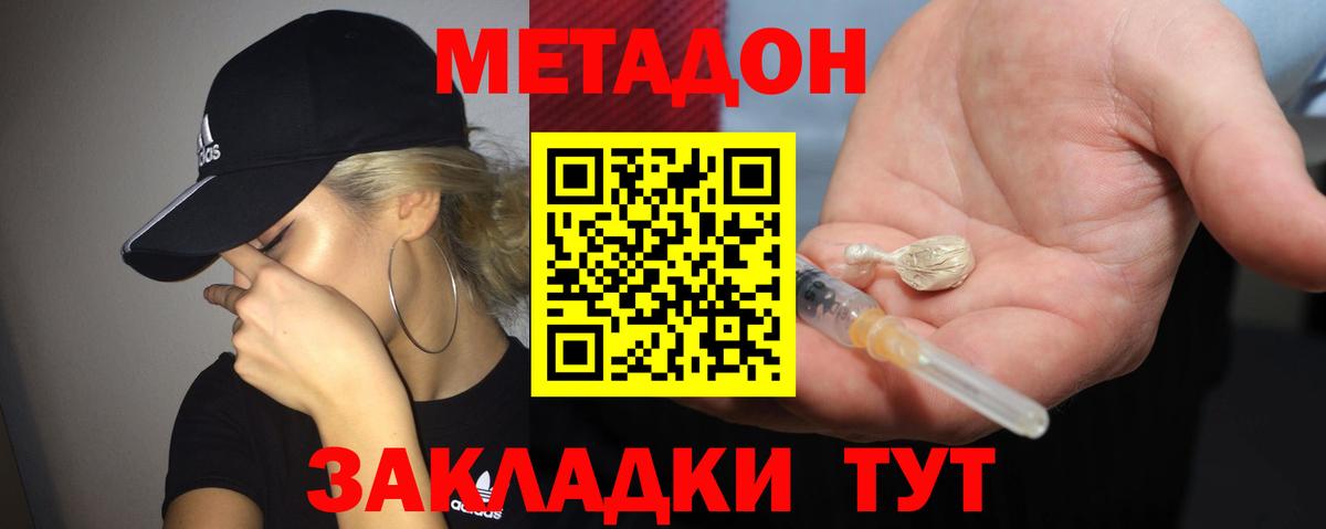 Метадон VHQ Северобайкальск
