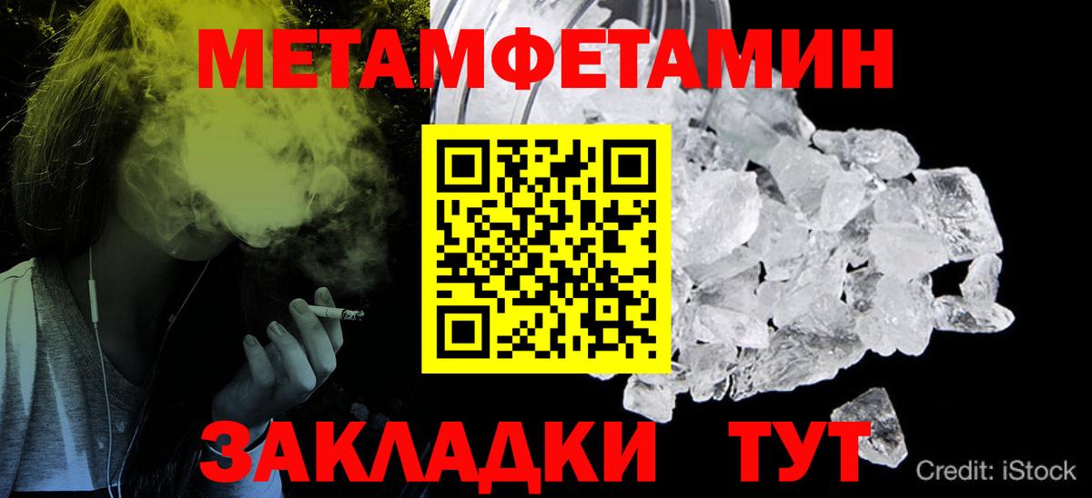 Метамфетамин мет  Вход с VPN  Северобайкальск 