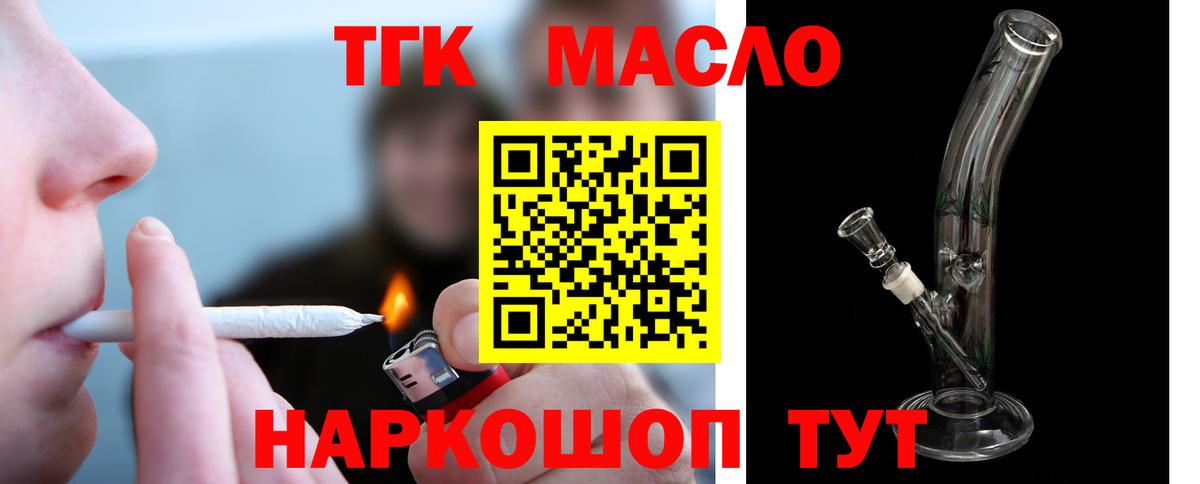 Дистиллят ТГК THC oil Северобайкальск